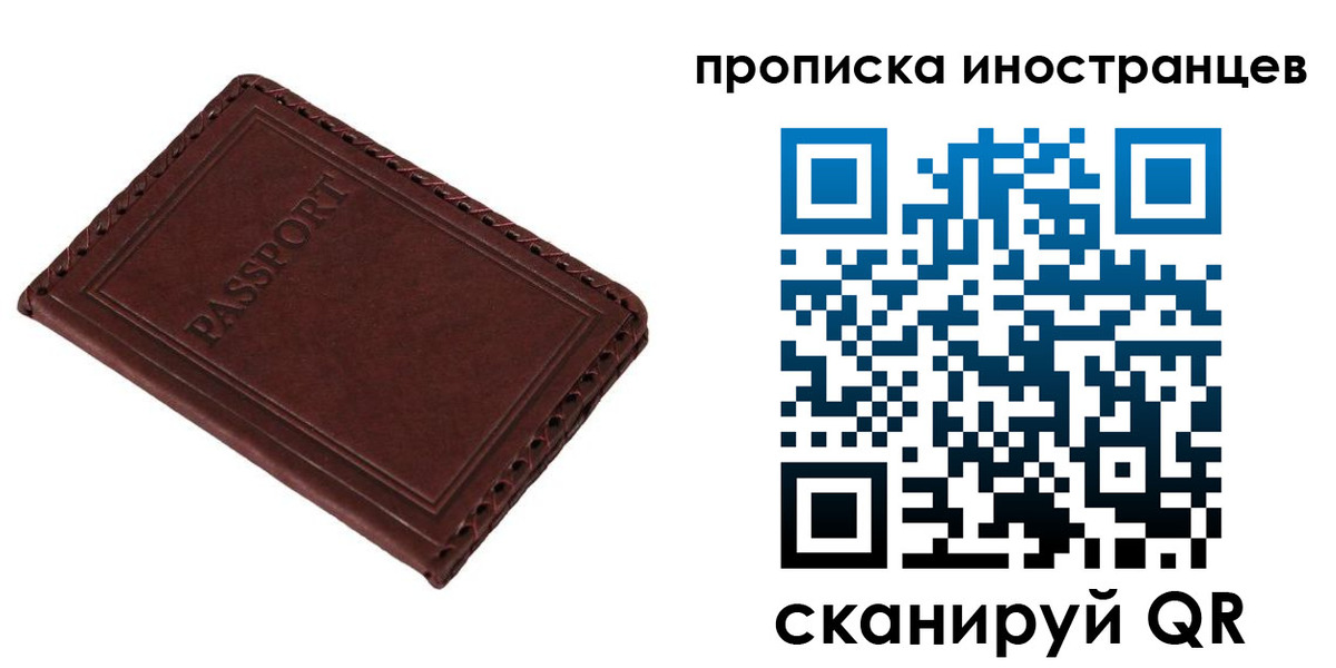 временная регистрация купить в Подольске