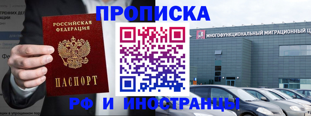 прописка штамп в Подольске