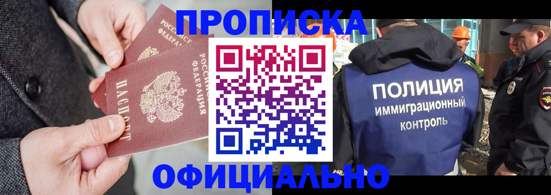 где прописаться в Подольске