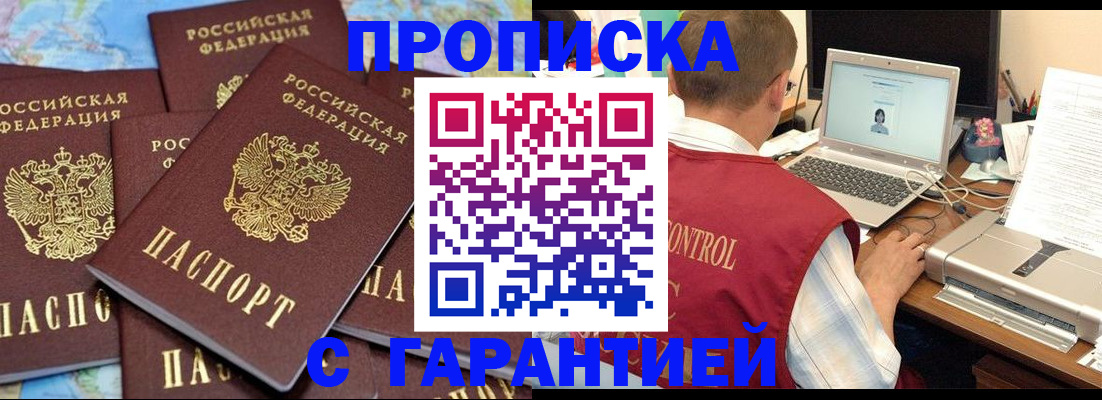прописка иностранных граждан в Подольске