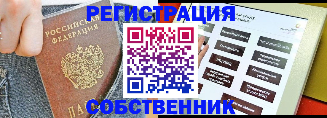 временная регистрация недорого в Подольске