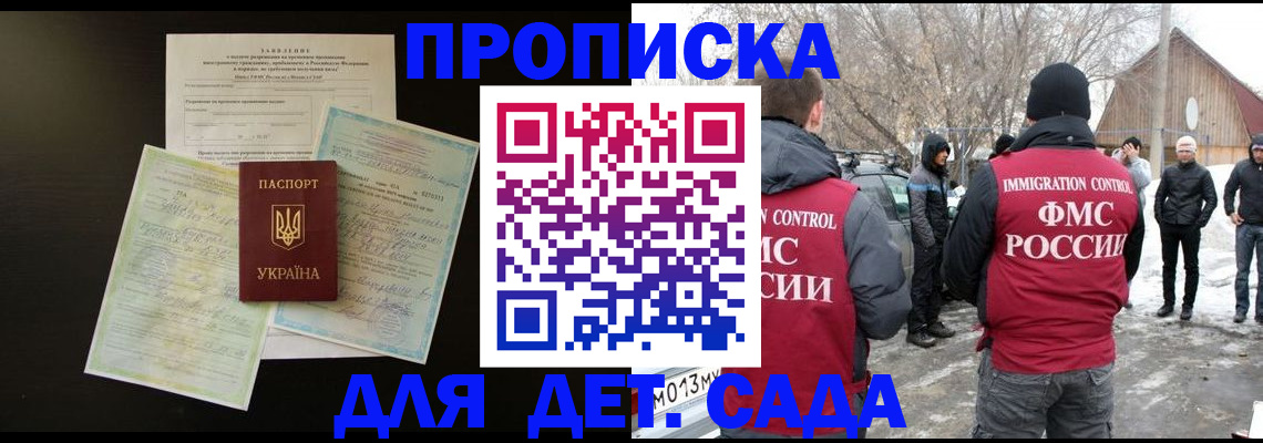 прописка регистрация в Подольске