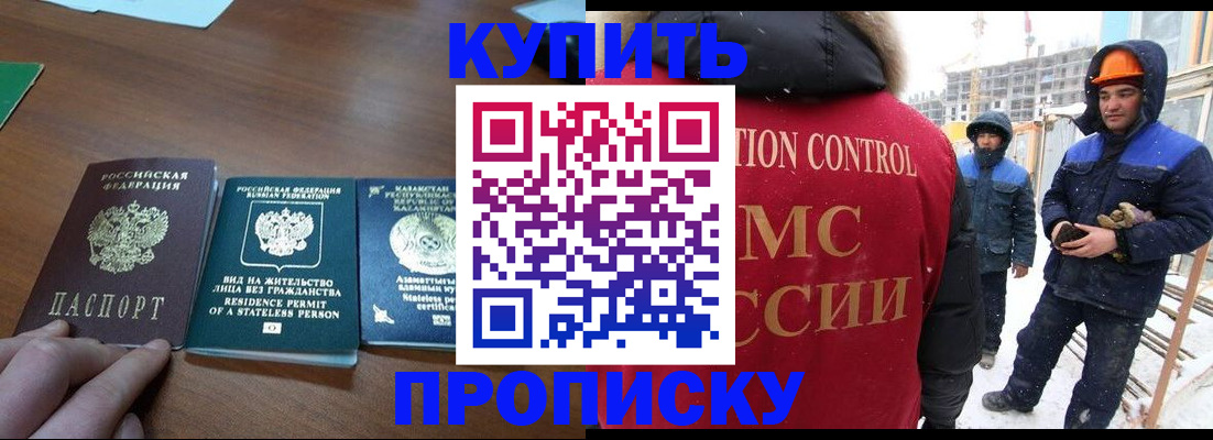 прописка законно в Подольске
