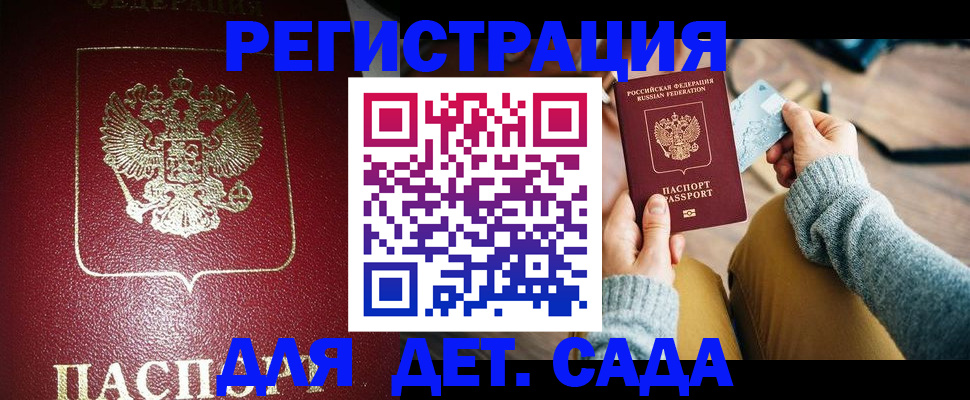 временная прописка в Подольске