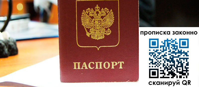 прописка в Подольске прописка в Подольске